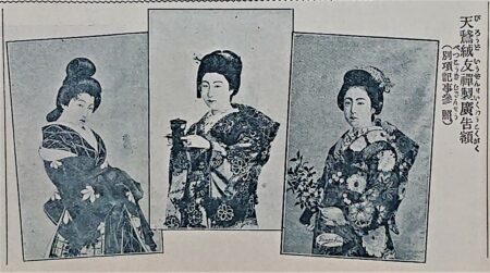 Fig.7 記事「台湾茶広告と天鵞絨友禅」に掲載の画像（『三越タイムス』第8号,明治41年8月10日発行）