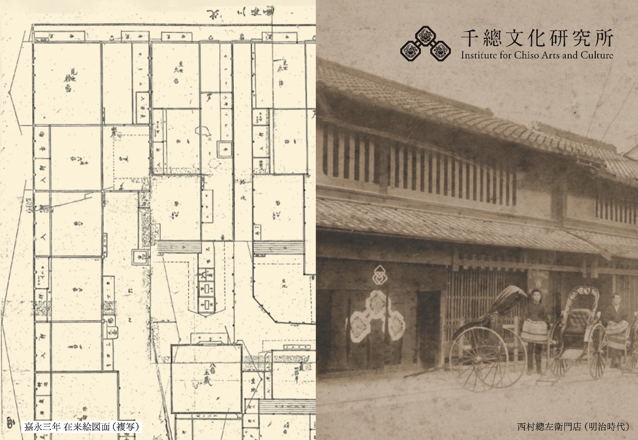特別鑑賞会・講演会「千總・西村家の町家図面を読み解く－近世京町家の 