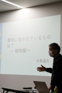 「きもの科学部」第4回活動報告