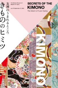 ［特別協力］「きもののヒミツ　友禅のうまれるところ」展
